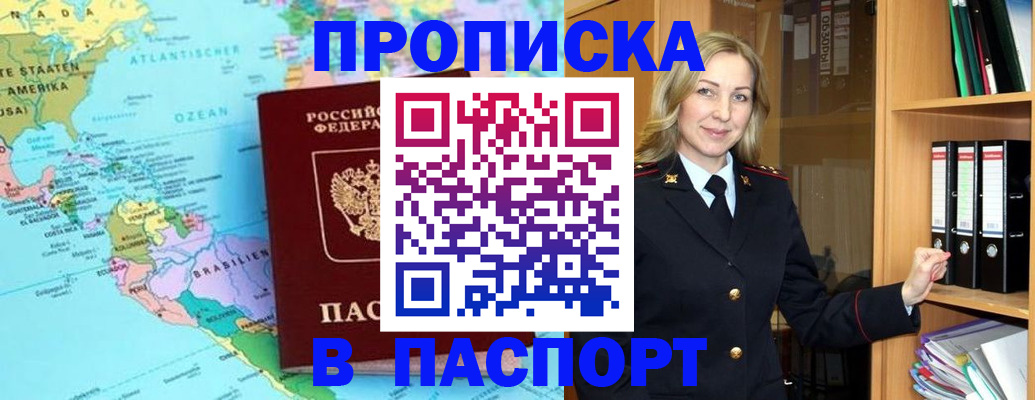 прописка регистрация в Моздоке