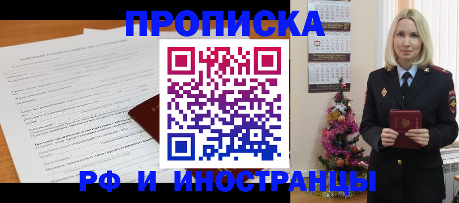 временная регистрация в квартире в Моздоке